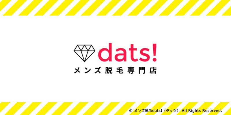 男の全身脱毛dats!【ダッツ】ブランドロゴ