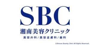 湘南美容クリニック