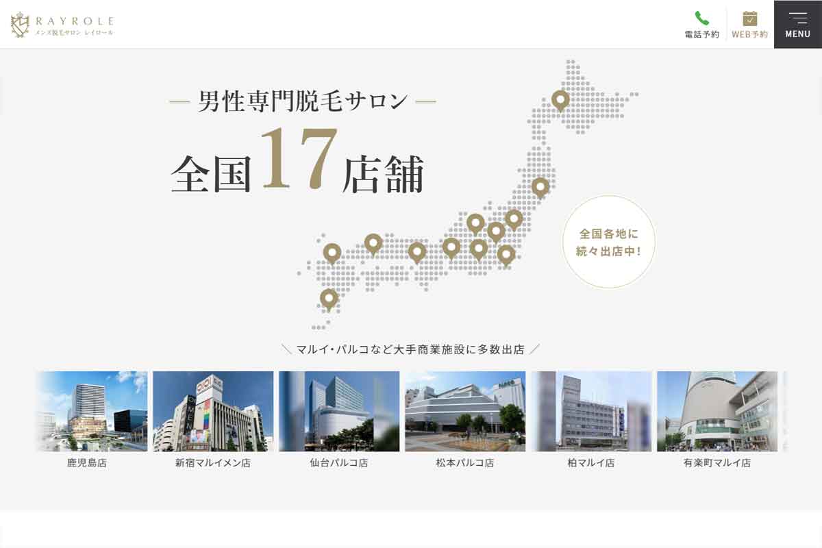 レイロール公式HPから