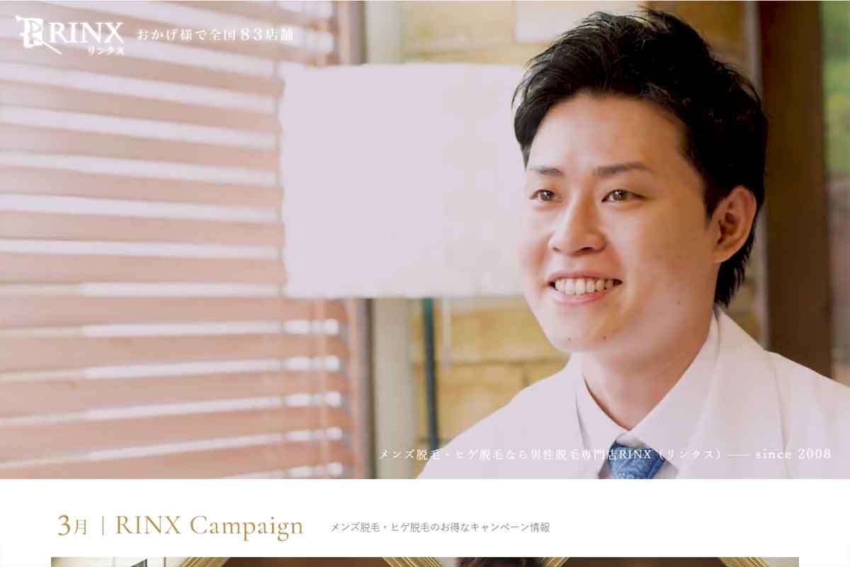 メンズ脱毛サロンRINX(リンクス)