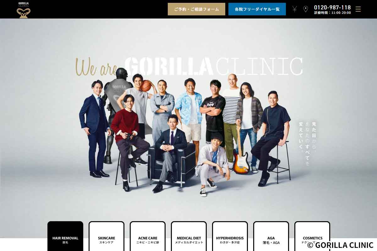 ゴリラクリニック公式サイト