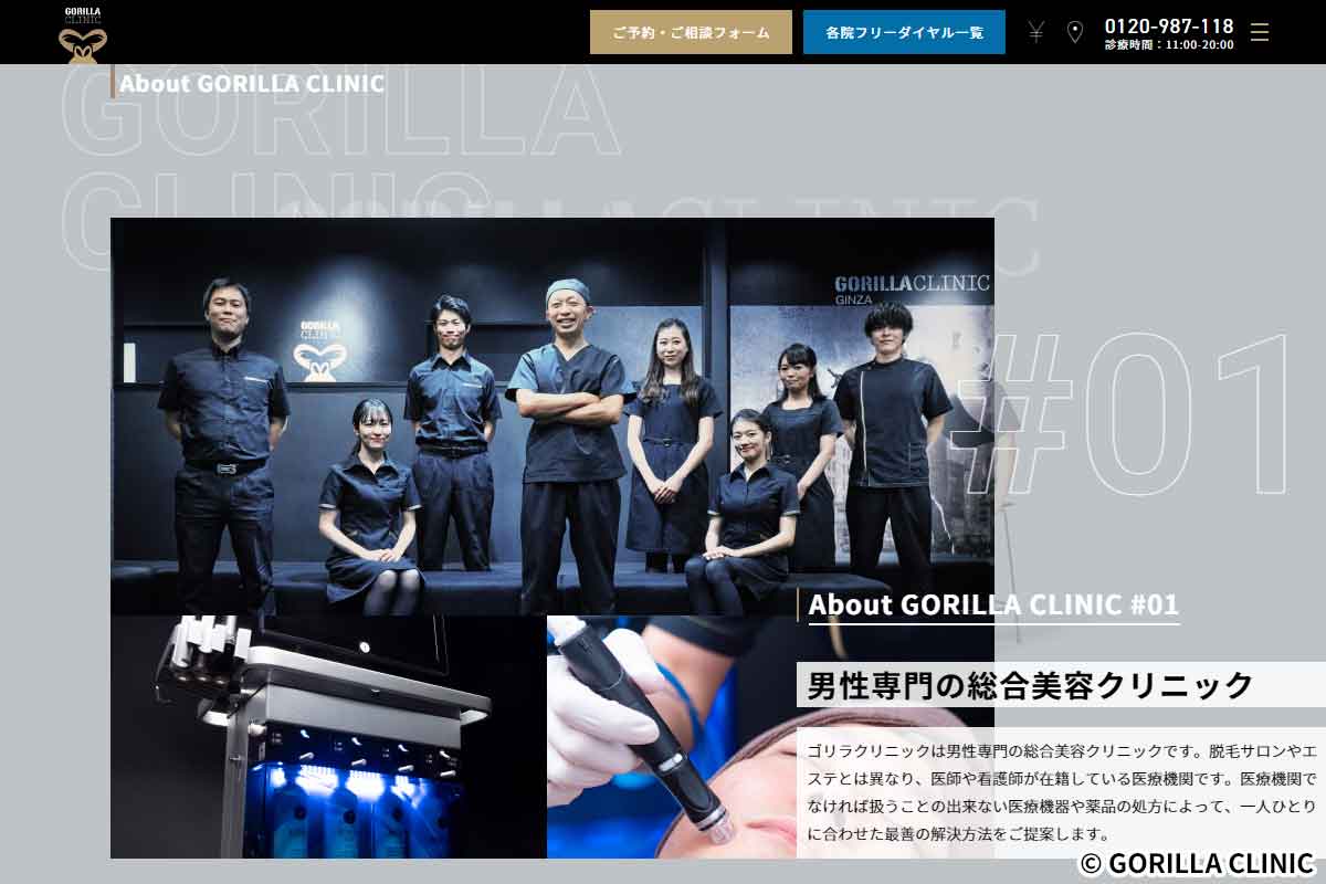 ゴリラクリニック公式サイト