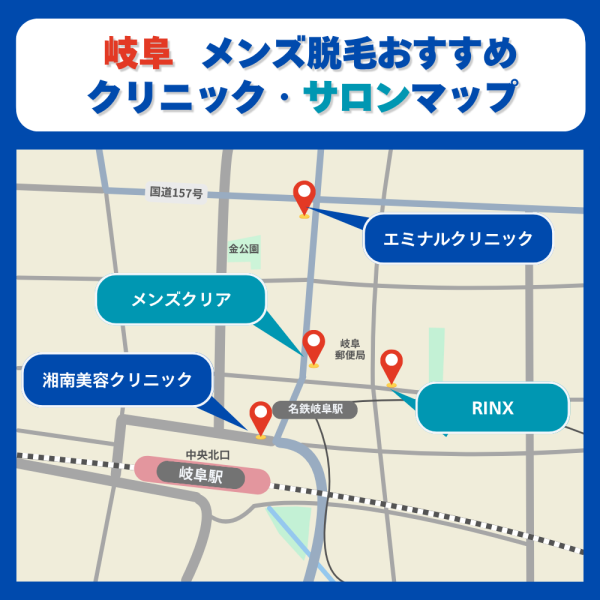 岐阜メンズ脱毛クリニックサロンのマップ