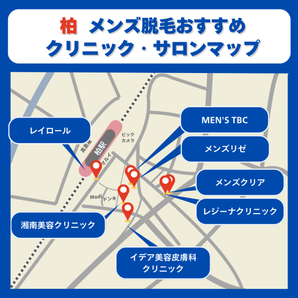 柏メンズ脱毛クリニックサロンのマップ