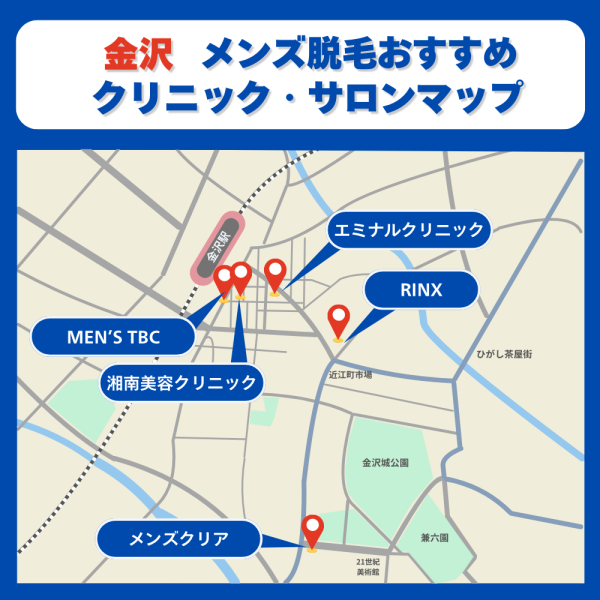 金沢メンズ脱毛クリニックサロンのマップ