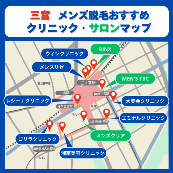 三宮メンズ脱毛クリニックサロンのマップ