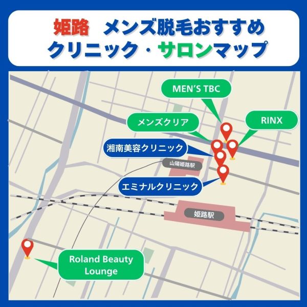 姫路メンズ脱毛クリニックサロンのマップ