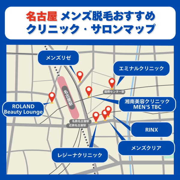 名古屋メンズ脱毛クリニックサロンのマップ