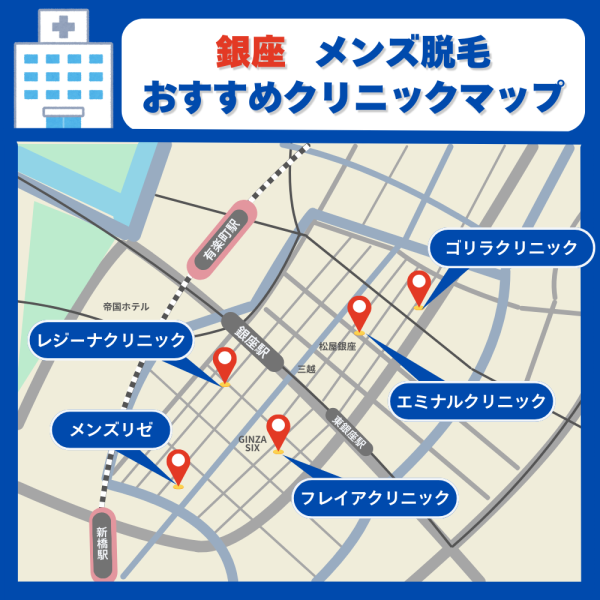 銀座メンズ脱毛クリニックのマップ