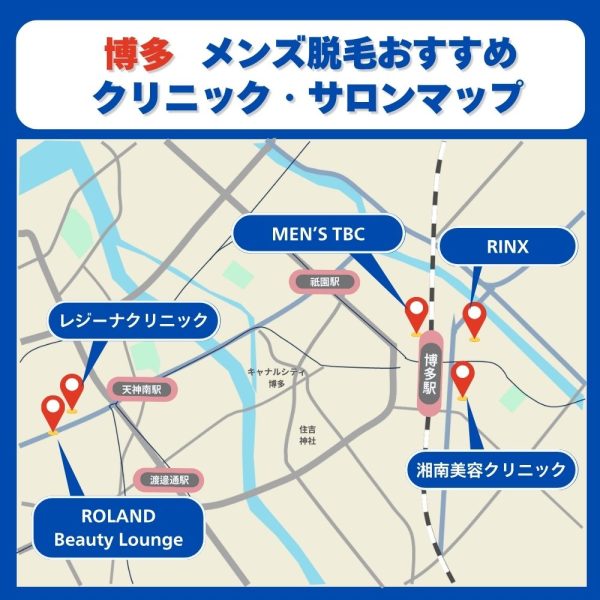 博多メンズ脱毛クリニックサロンのマップ