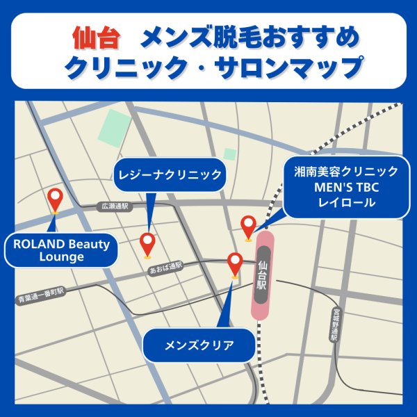 仙台メンズ脱毛クリニックサロンのマップ
