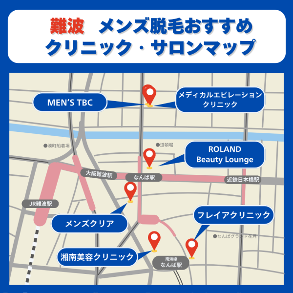 難波メンズ脱毛クリニックサロンのマップ