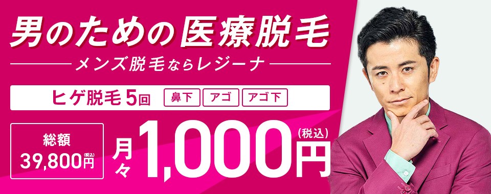 レジーナクリニックバナー画像