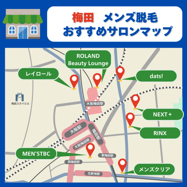 梅田メンズ脱毛サロンのマップ (1)