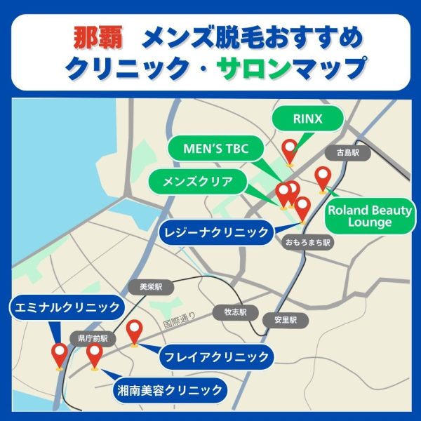 那覇メンズ脱毛クリニックサロンのマップ