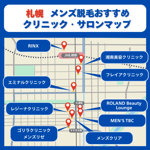 札幌メンズ脱毛クリニックサロンのマップ