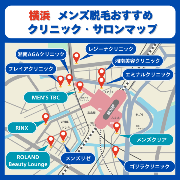 横浜メンズ脱毛クリニックサロンのマップ