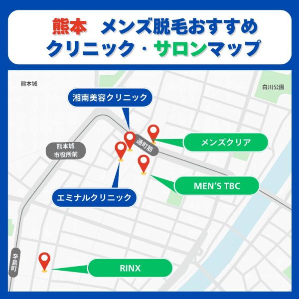 熊本メンズ脱毛クリニックサロンのマップ