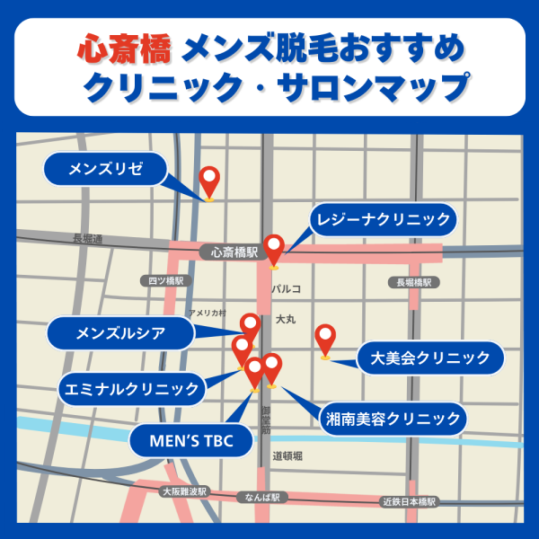 心斎橋メンズ脱毛クリニックサロンのマップ