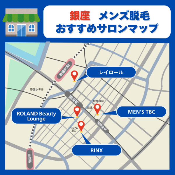 銀座メンズ脱毛サロンのマップ