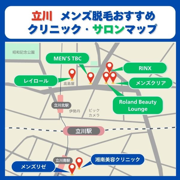 立川メンズ脱毛クリニックサロンのマップ (1)