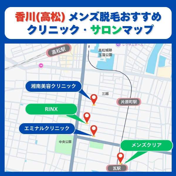 香川脱毛サロンとクリニックのマップ