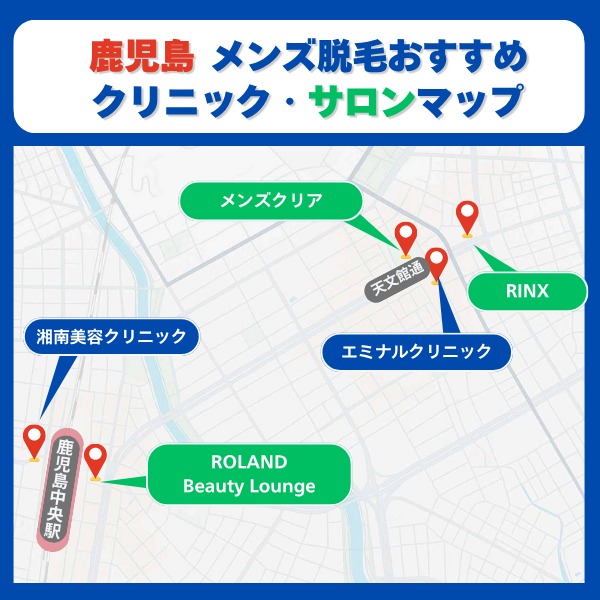 鹿児島脱毛クリニックとサロンマップ