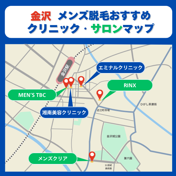 金沢脱毛クリニックとサロンマップ２