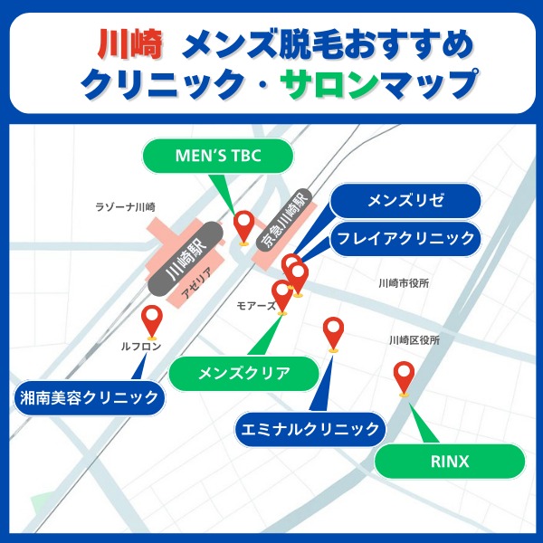 川崎メンズ脱毛おすすめクリニック、サロンマップ