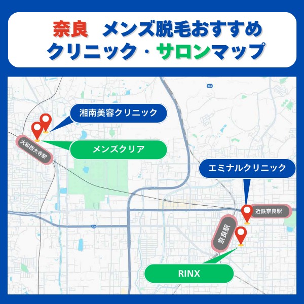 奈良　脱毛クリニック・サロンマップ
