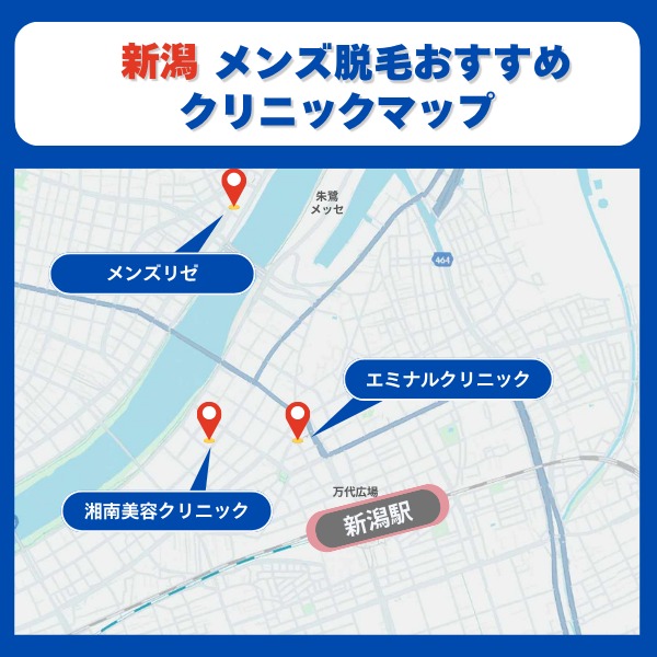 新潟脱毛クリニックマップ