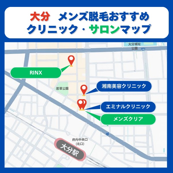 大分脱毛クリニックとサロンマップ