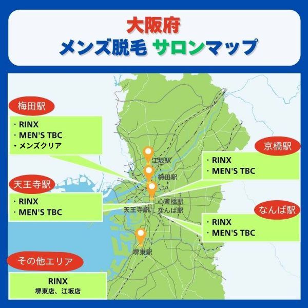 大阪メンズ脱毛サロンマップ
