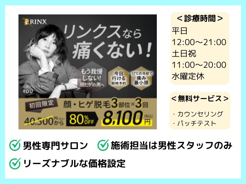 リンクスおすすめポイント