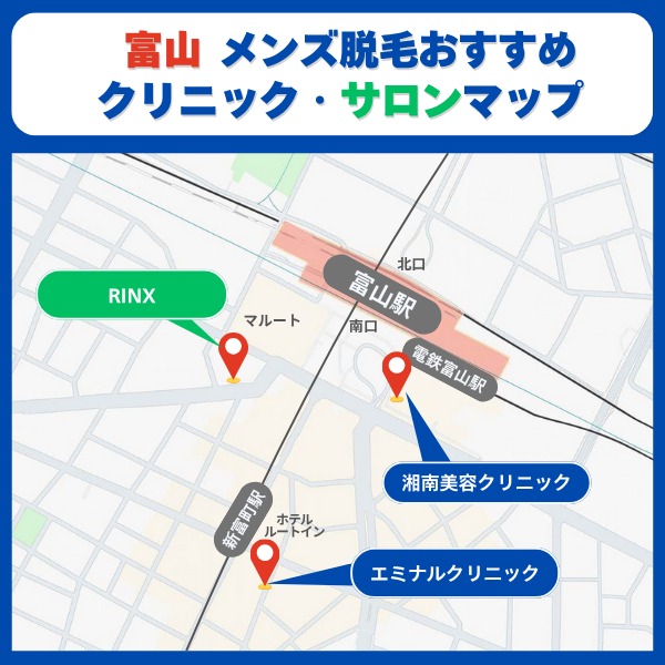 富山　脱毛クリニックとサロンマップ