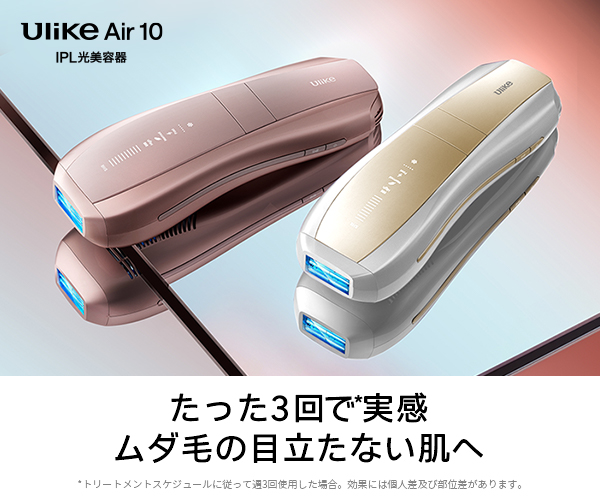 UlikeAir10脱毛器