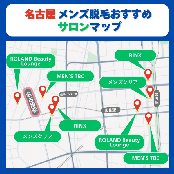 名古屋メンズ脱毛おすすめサロンマップ
