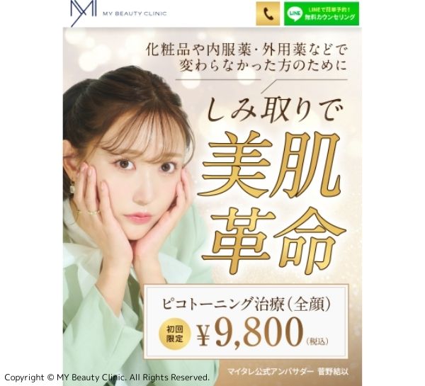 myビューティクリニック