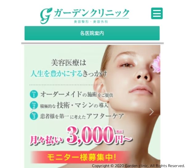 ガーデンクリニック