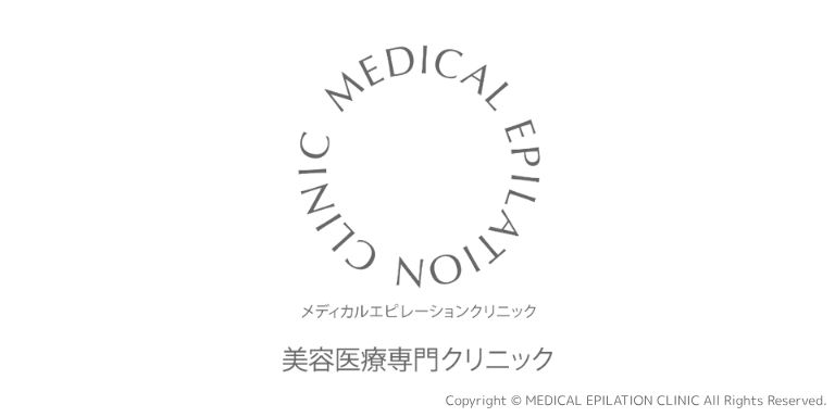 メディカルエピレーションクリニック