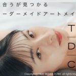 トゥルーデザインクリニック