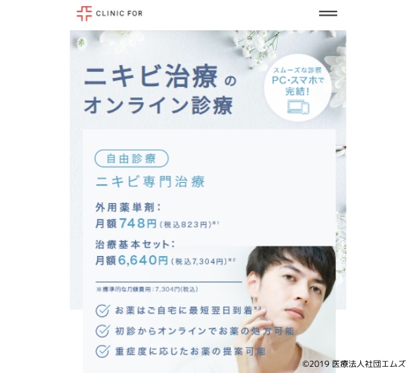 クリニックフォアにきび