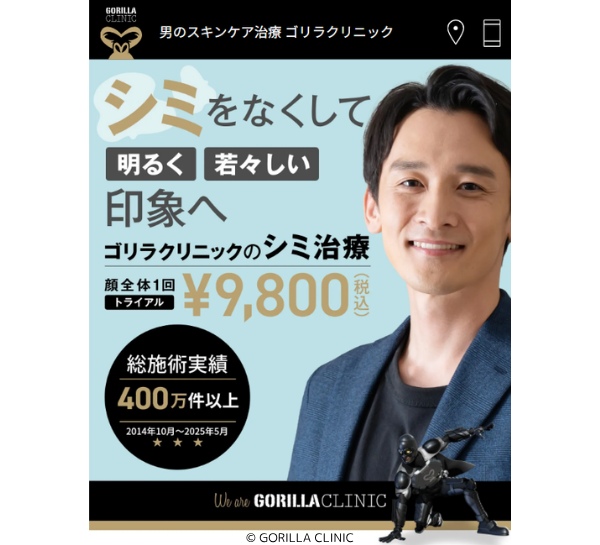 ゴリラクリニック