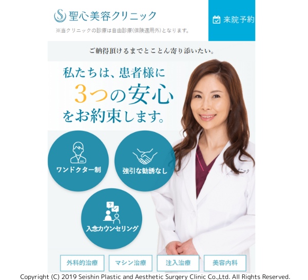 聖心美容クリニック