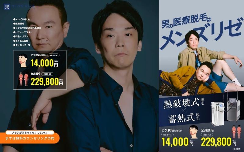 メンズリゼLPバナー