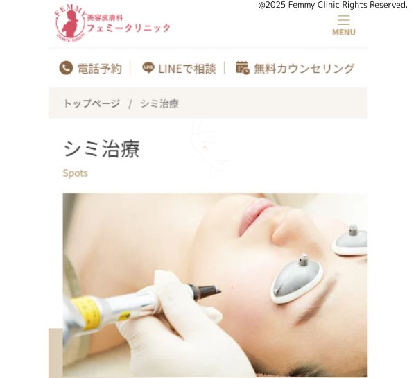 フェミークリニック