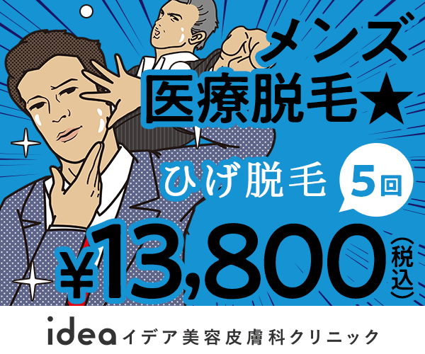 イデア美容皮膚科クリニック