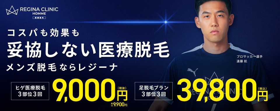 レジーナクリニックオムバナー画像