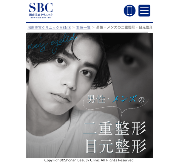 湘南美容クリニック　二重整形