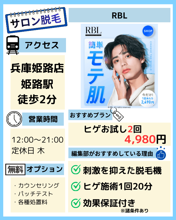 RBL　Roland Beauty Lounge